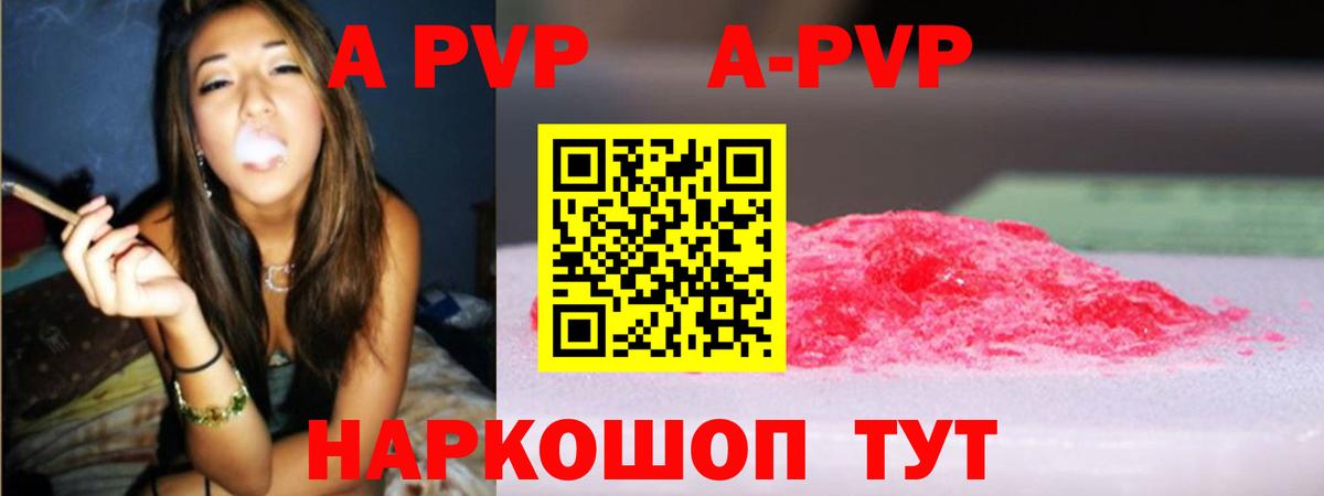 Alpha-PVP Соль  Вход с VPN  A PVP Соль  Alpha-PVP  Учалы 