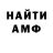 Метамфетамин Methamphetamine Anxor Tugov