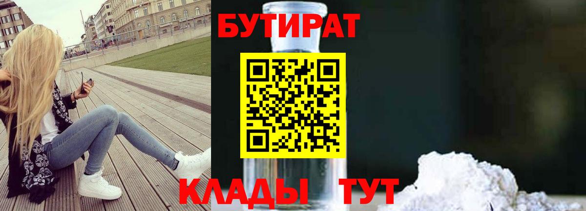 Учалы  Бутират бутик  Вход с VPN 