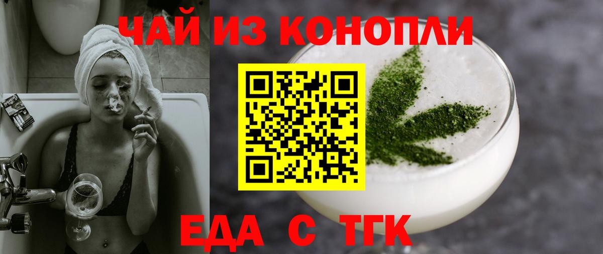 Еда ТГК марихуана  Вход с VPN  Учалы 