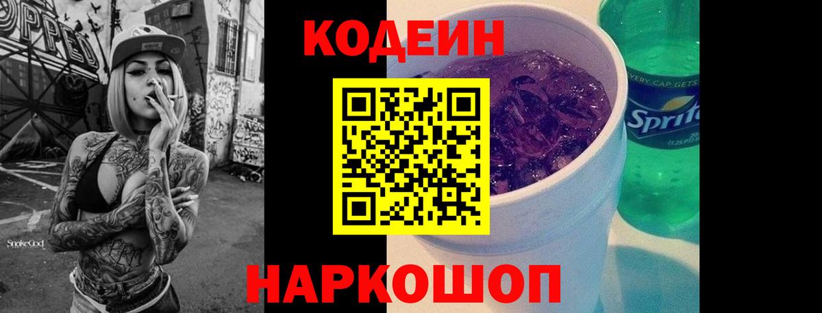 Кодеиновый сироп Lean Purple Drank  Кодеиновый сироп Lean напиток Lean (лин)  Учалы  Вход с VPN 