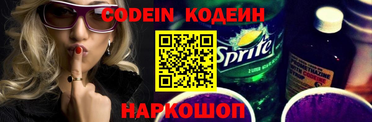 Codein напиток Lean (лин) Учалы