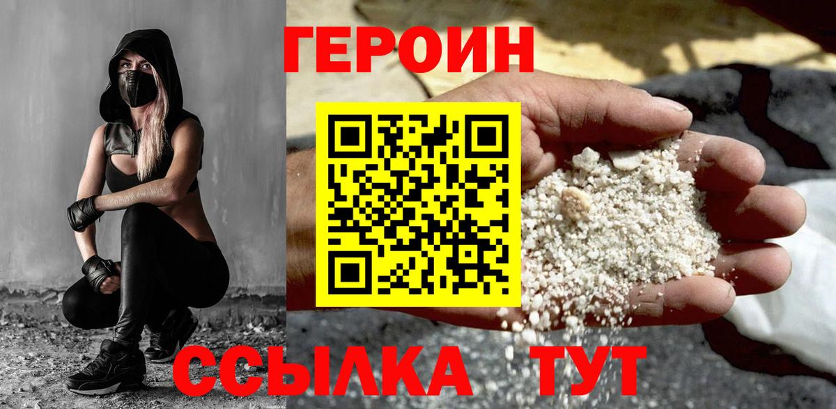 Учалы  ГЕРОИН  Вход с VPN  Героин гречка 