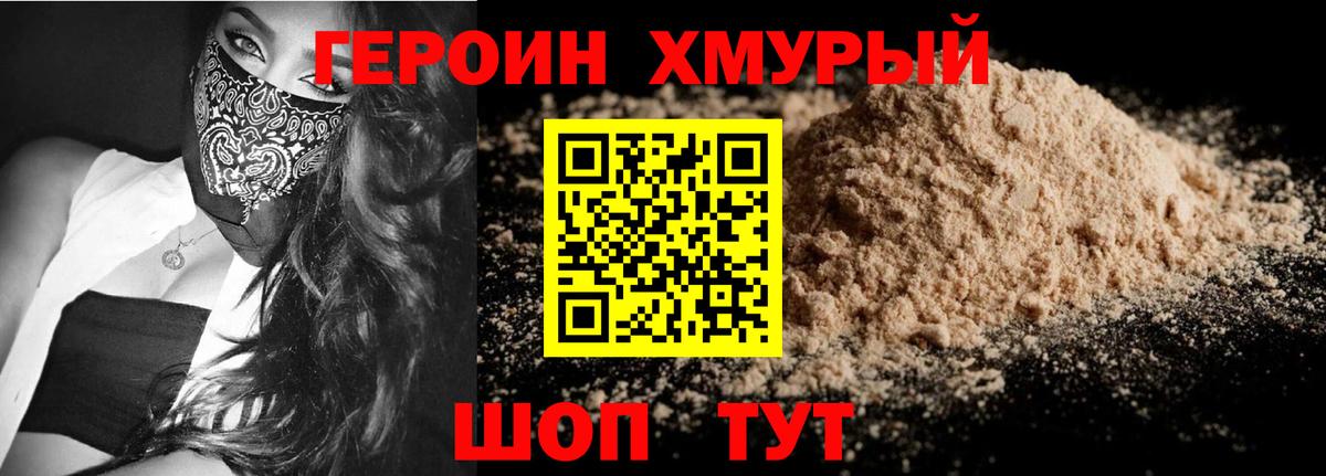 Героин VHQ Учалы