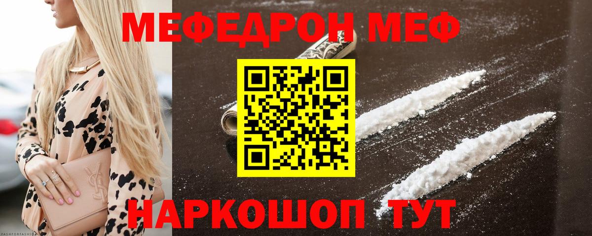 Меф VHQ  МЯУ-МЯУ mephedrone  МЕФ  Учалы  Вход с VPN 