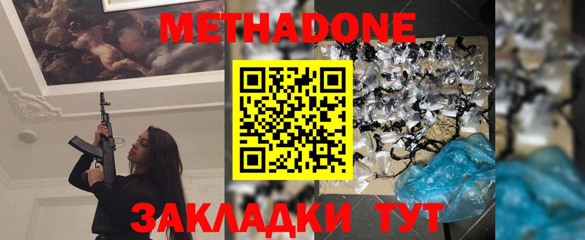 МЕТАДОН мёд  Метадон methadone  Вход с VPN  Учалы 